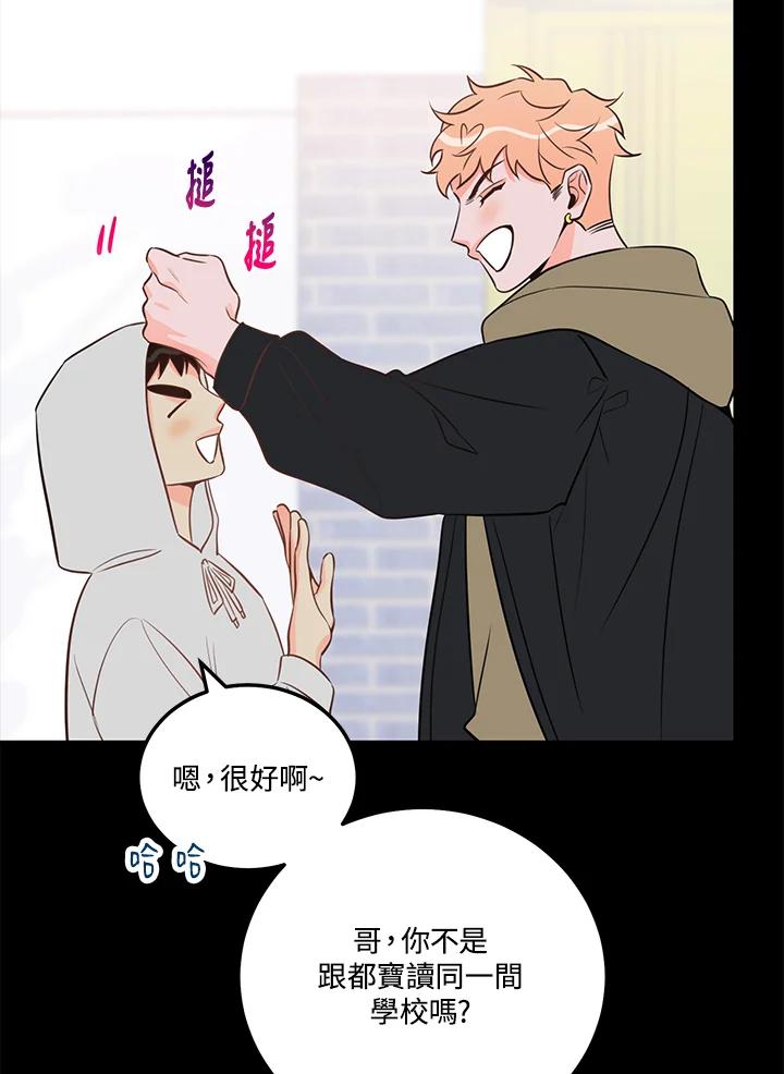 天菜帅哥换人当 - 第49话 - 第12张图