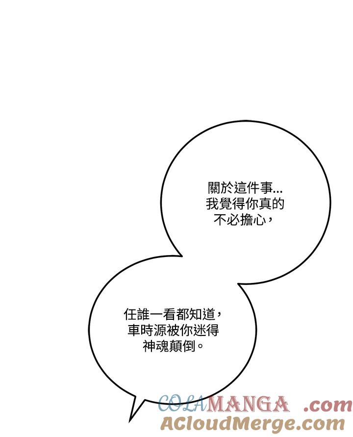 天菜帅哥换人当 - 第49话 - 第65张图