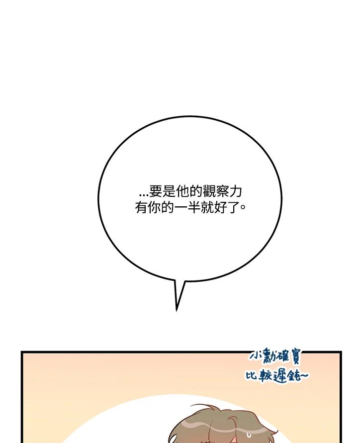 天菜帅哥换人当 - 第49话 - 第82张图