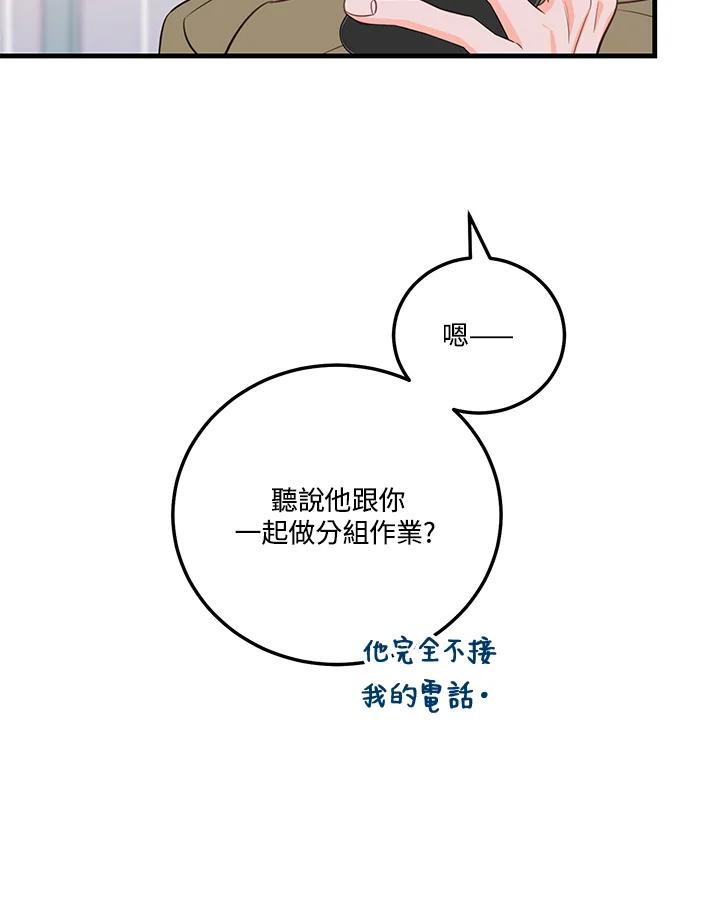 天菜帅哥换人当 - 第49话 - 第3张图