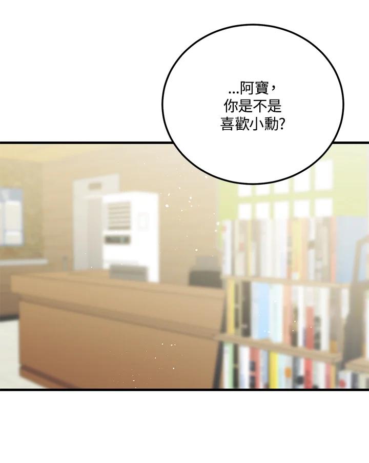 天菜帅哥换人当 - 第49话 - 第71张图