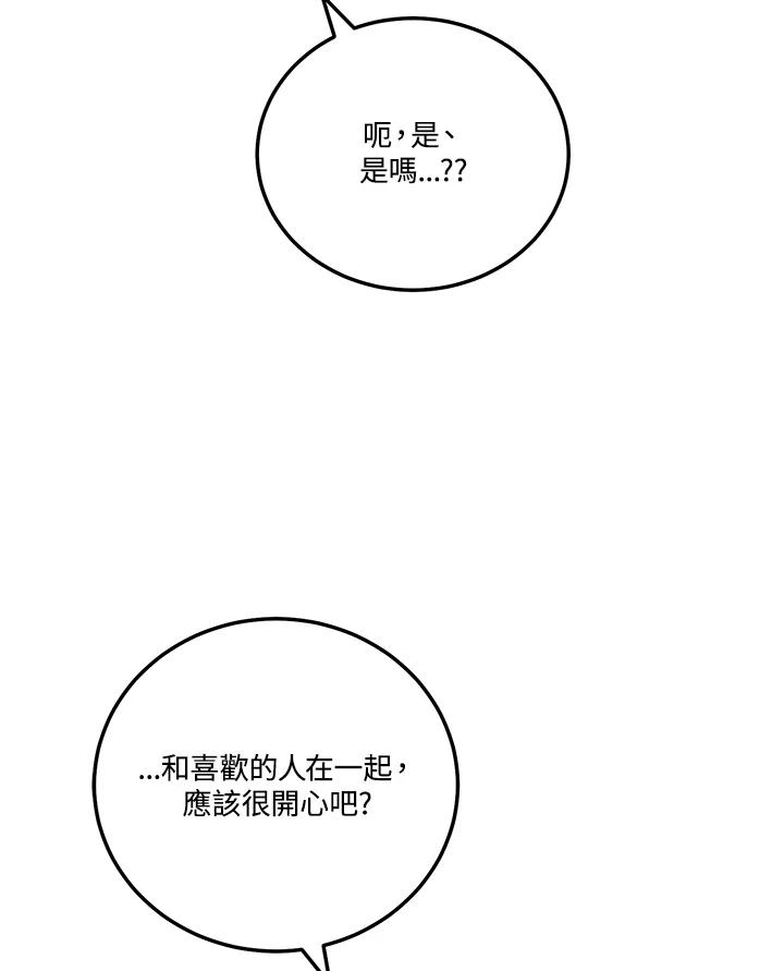 天菜帅哥换人当 - 第49话 - 第55张图