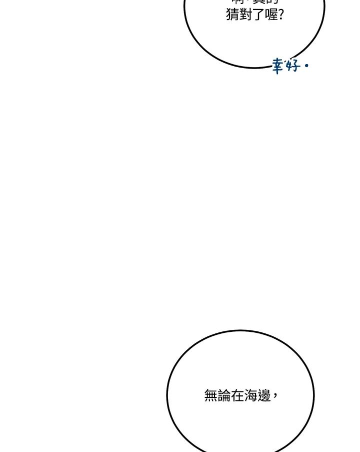 天菜帅哥换人当 - 第49话 - 第75张图