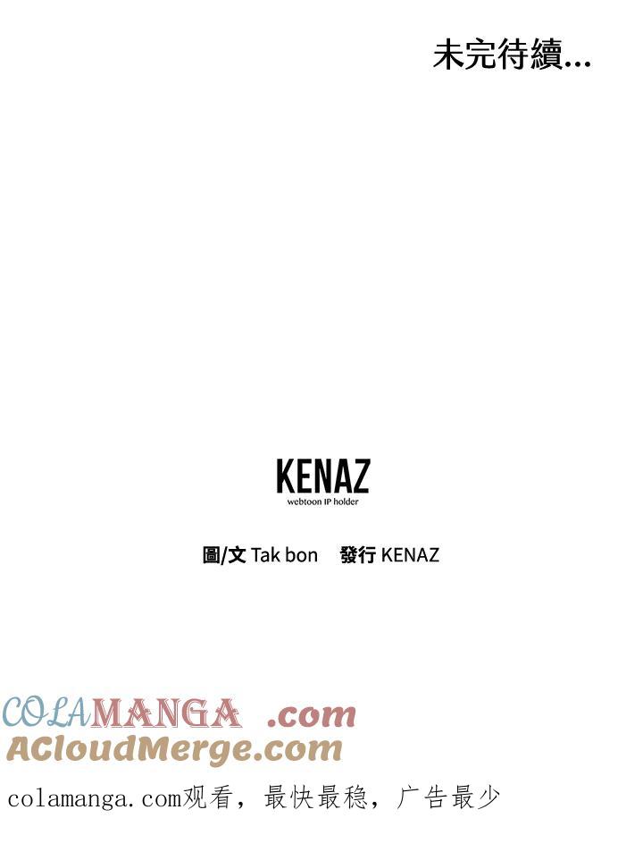 天菜帅哥换人当 - 第49话 - 第109张图