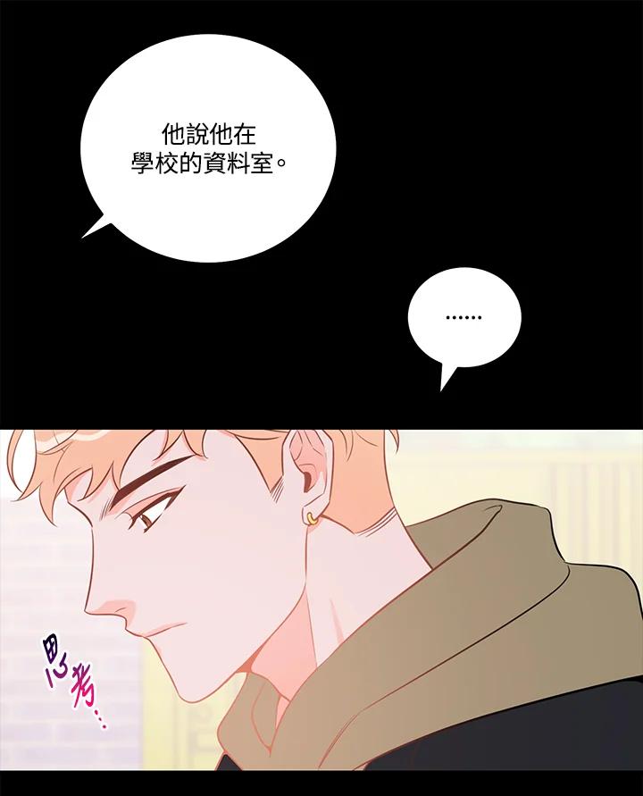 天菜帅哥换人当 - 第49话 - 第23张图