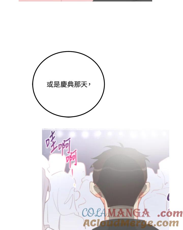 天菜帅哥换人当 - 第49话 - 第77张图