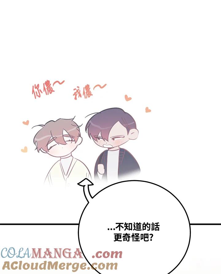 天菜帅哥换人当 - 第49话 - 第53张图