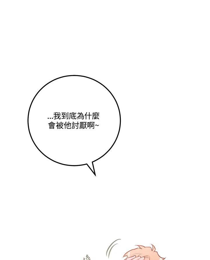 天菜帅哥换人当 - 第49话 - 第35张图