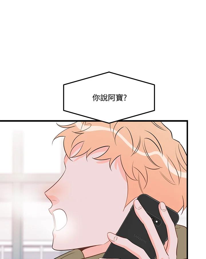 天菜帅哥换人当 - 第49话 - 第2张图