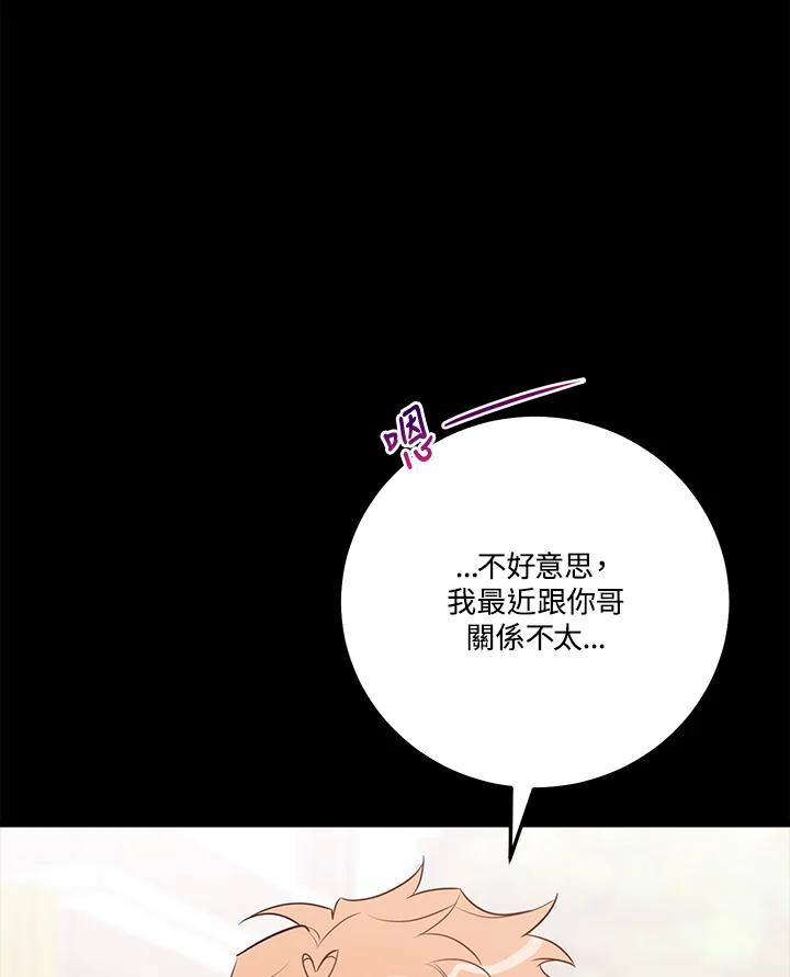 天菜帅哥换人当 - 第49话 - 第24张图