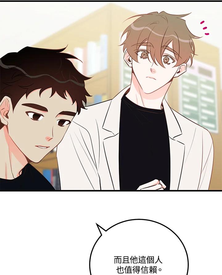 天菜帅哥换人当 - 第49话 - 第66张图