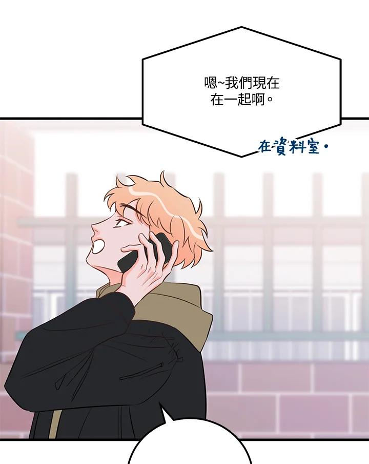 天菜帅哥换人当 - 第49话 - 第4张图