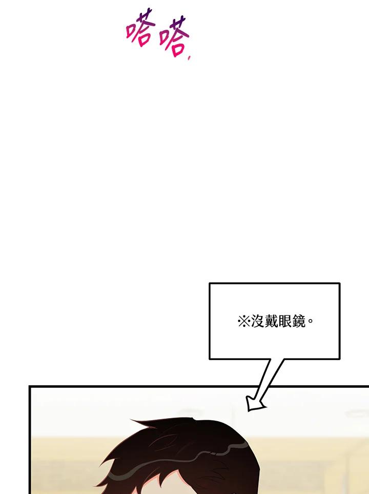 天菜帅哥换人当 - 第49话 - 第40张图