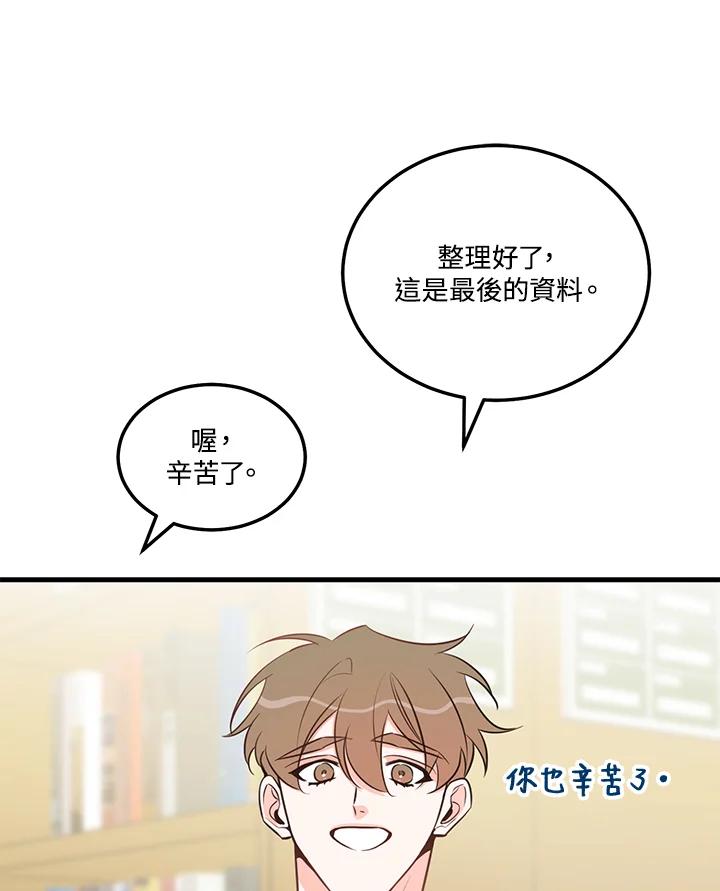 天菜帅哥换人当 - 第49话 - 第43张图