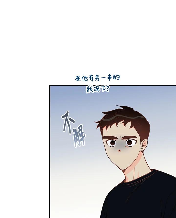 天菜帅哥换人当 - 第49话 - 第62张图