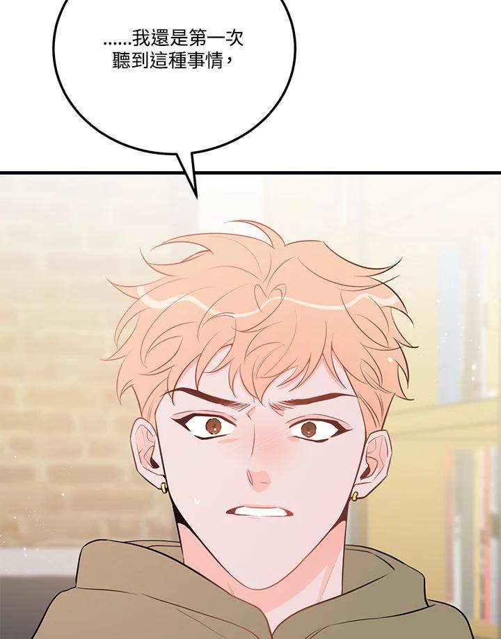 天菜帅哥换人当 - 第49话 - 第92张图