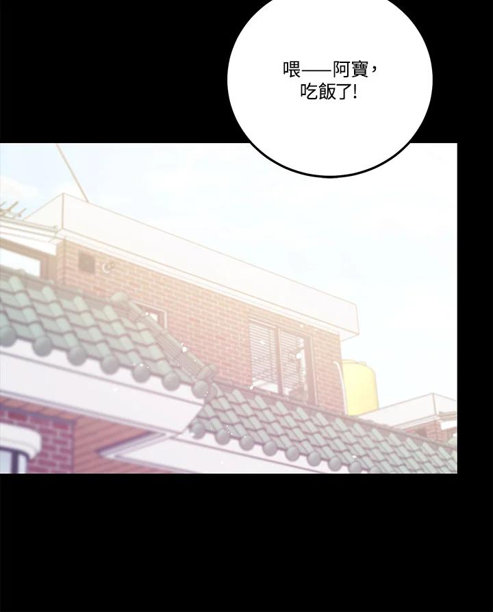 天菜帅哥换人当 - 第49话 - 第100张图