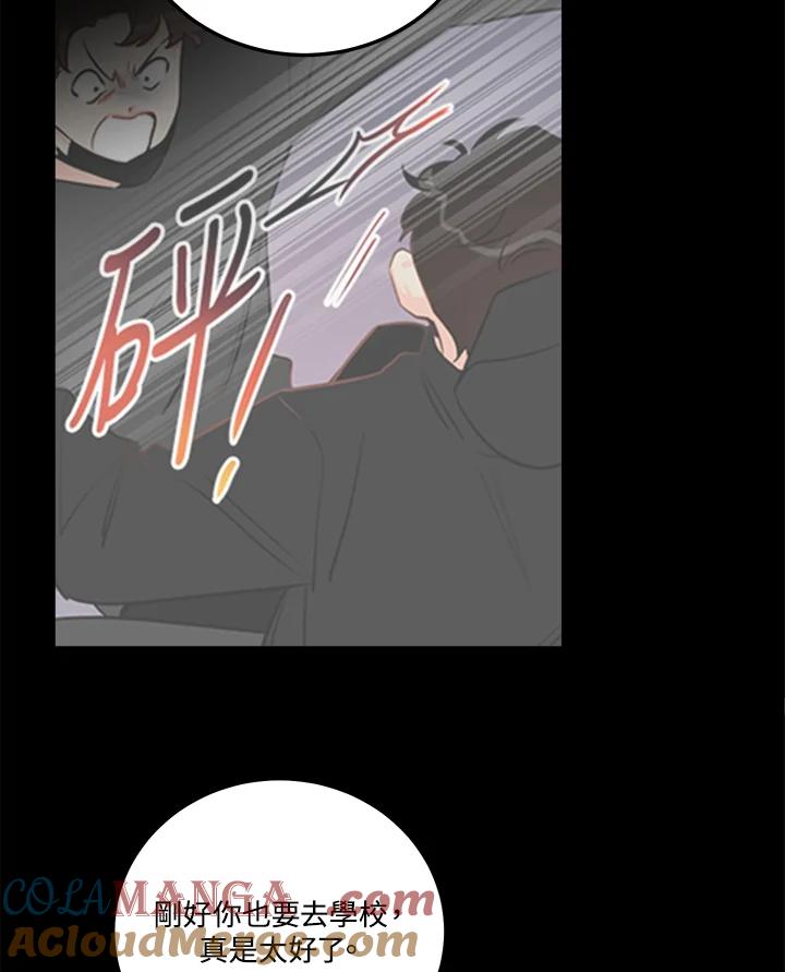 天菜帅哥换人当 - 第49话 - 第21张图