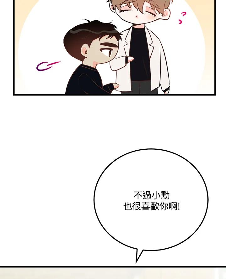 天菜帅哥换人当 - 第49话 - 第83张图