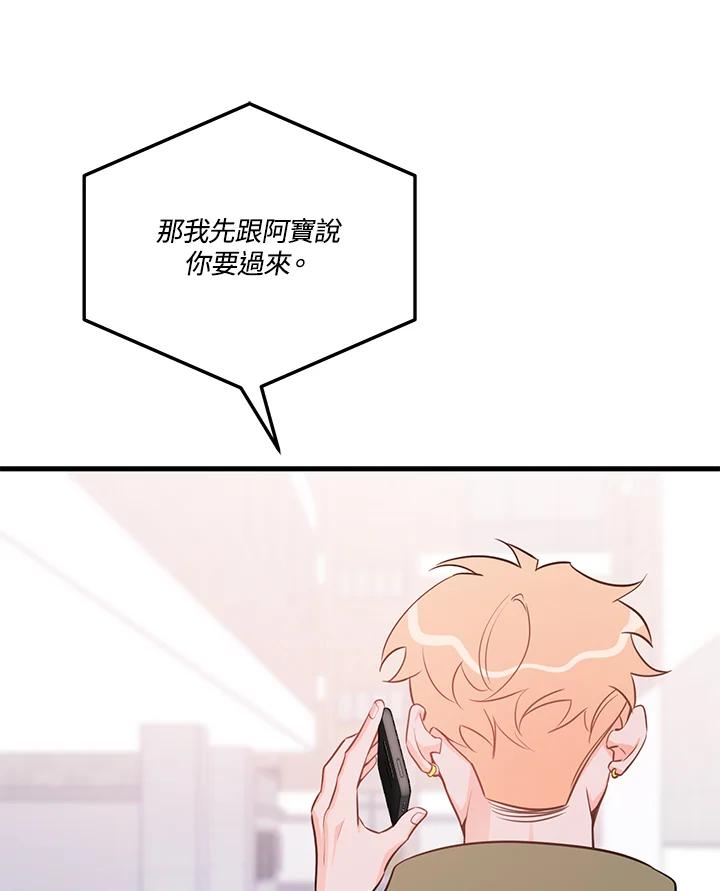 天菜帅哥换人当 - 第49话 - 第30张图