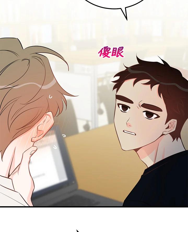 天菜帅哥换人当 - 第49话 - 第54张图