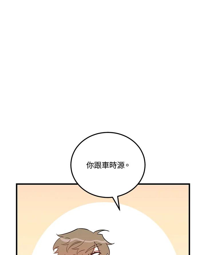 天菜帅哥换人当 - 第49话 - 第48张图