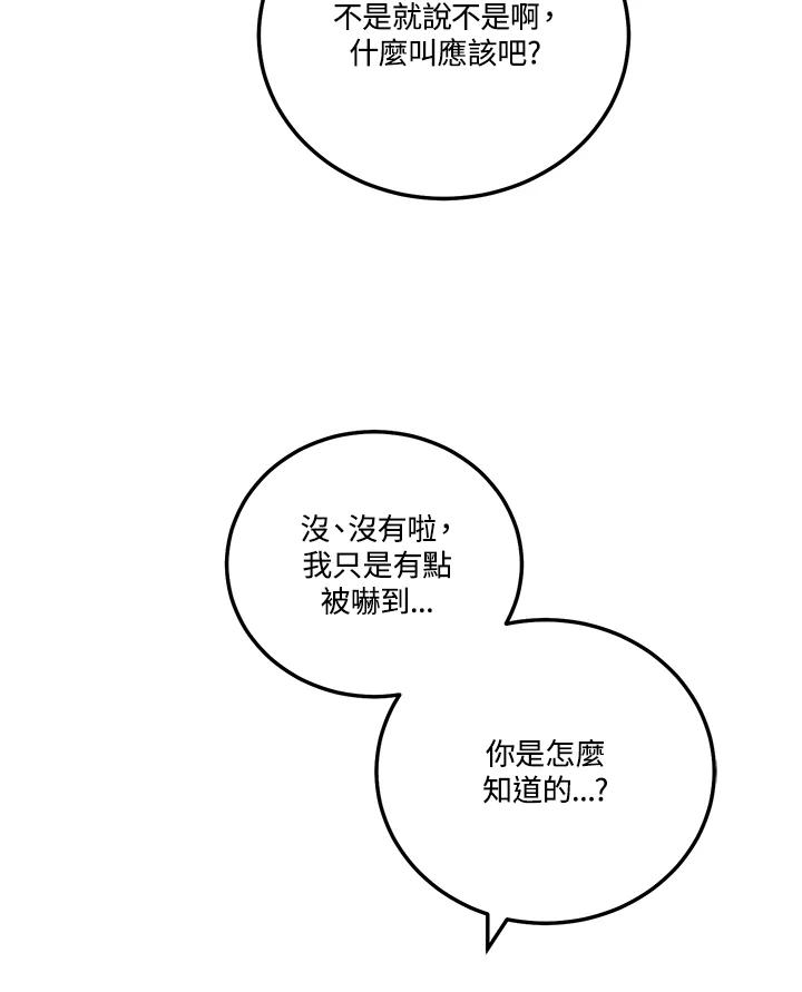 天菜帅哥换人当 - 第49话 - 第51张图