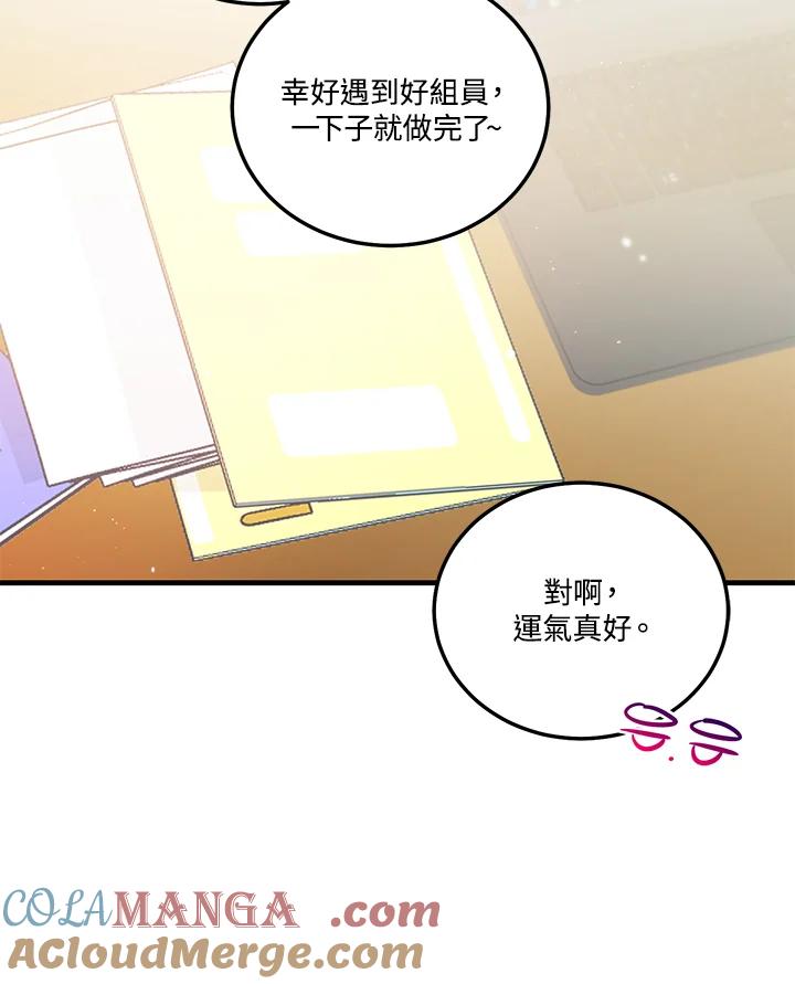 天菜帅哥换人当 - 第49话 - 第45张图