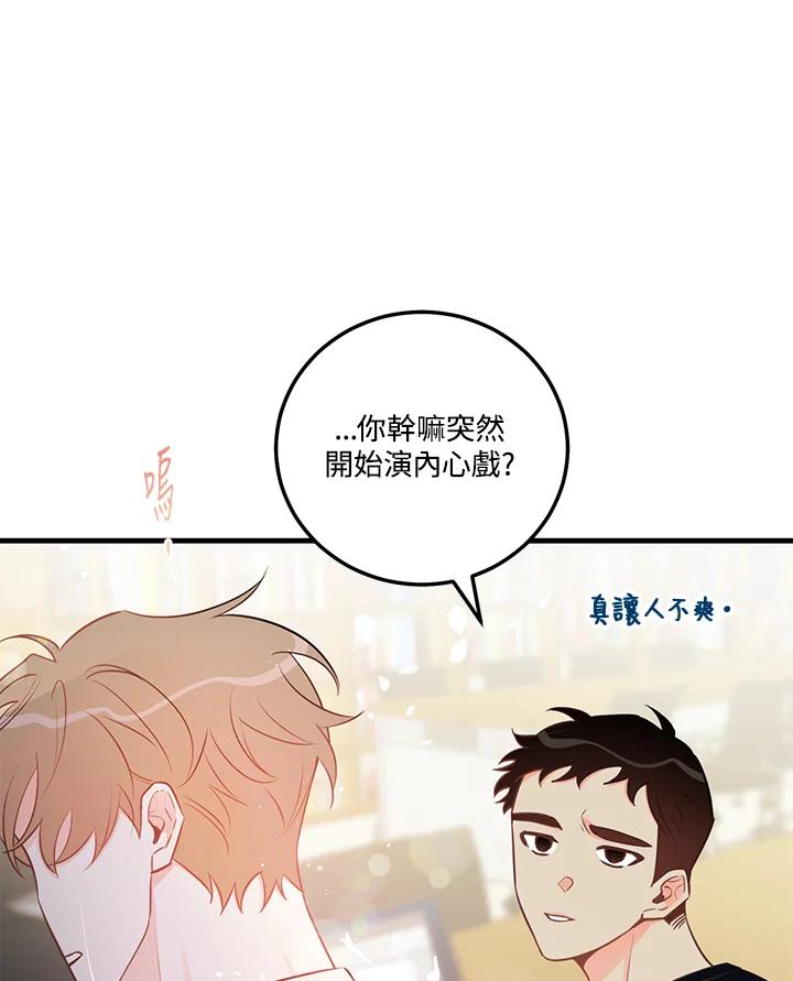 天菜帅哥换人当 - 第49话 - 第60张图