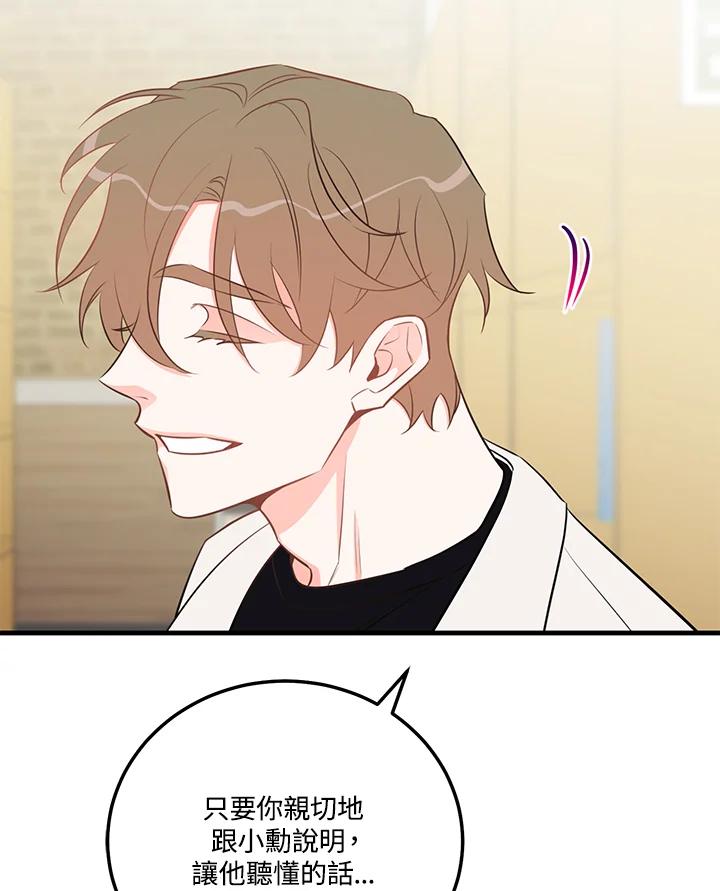 天菜帅哥换人当 - 第49话 - 第84张图