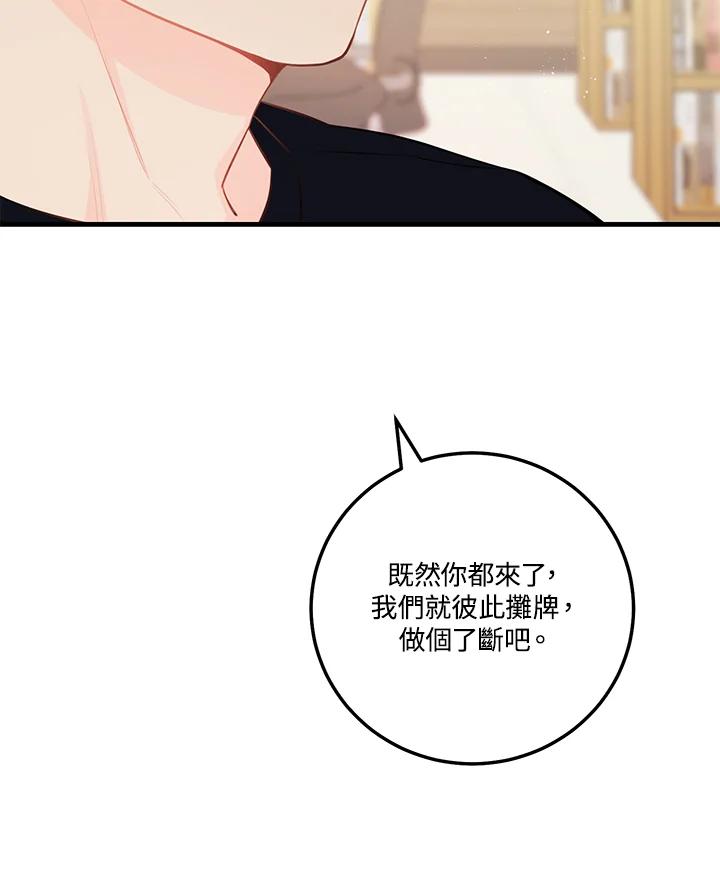 天菜帅哥换人当 - 第49话 - 第96张图