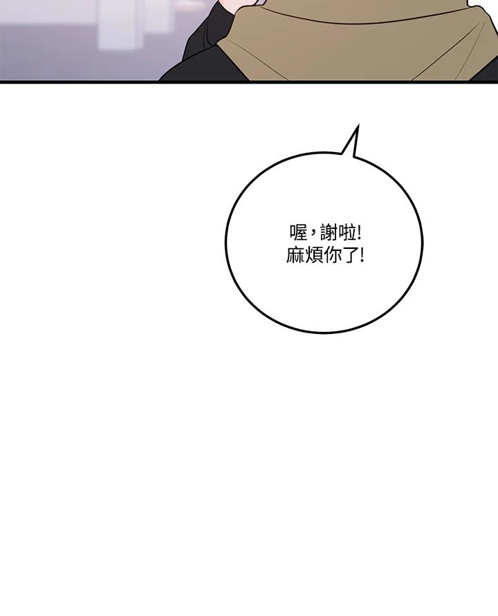 天菜帅哥换人当 - 第49话 - 第31张图