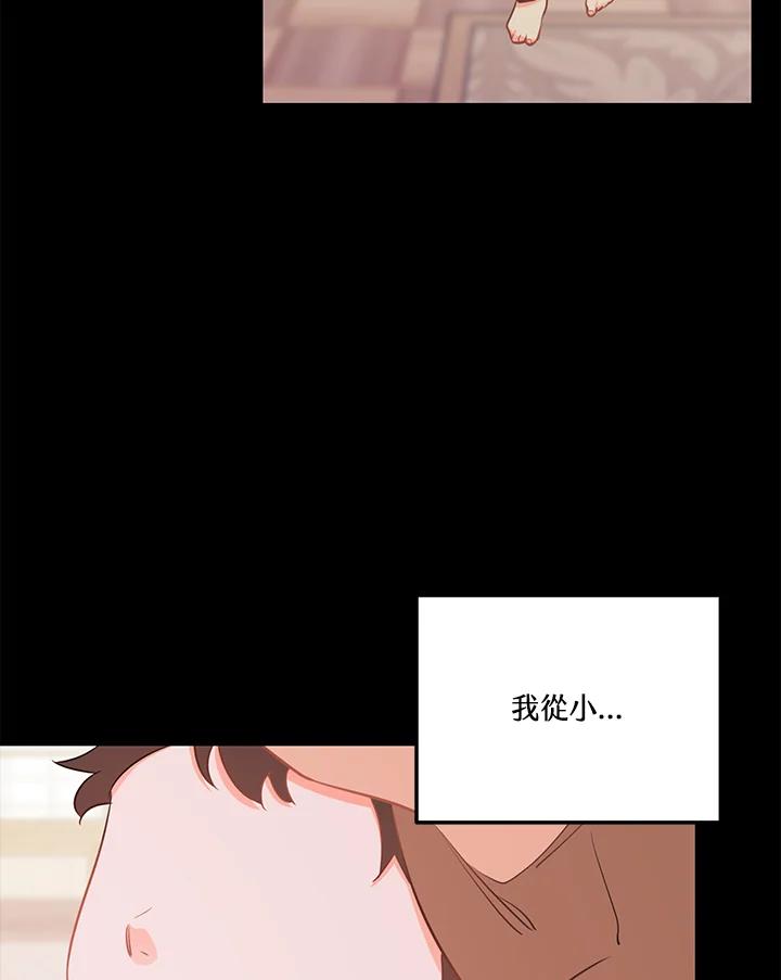 天菜帅哥换人当 - 第49话 - 第102张图