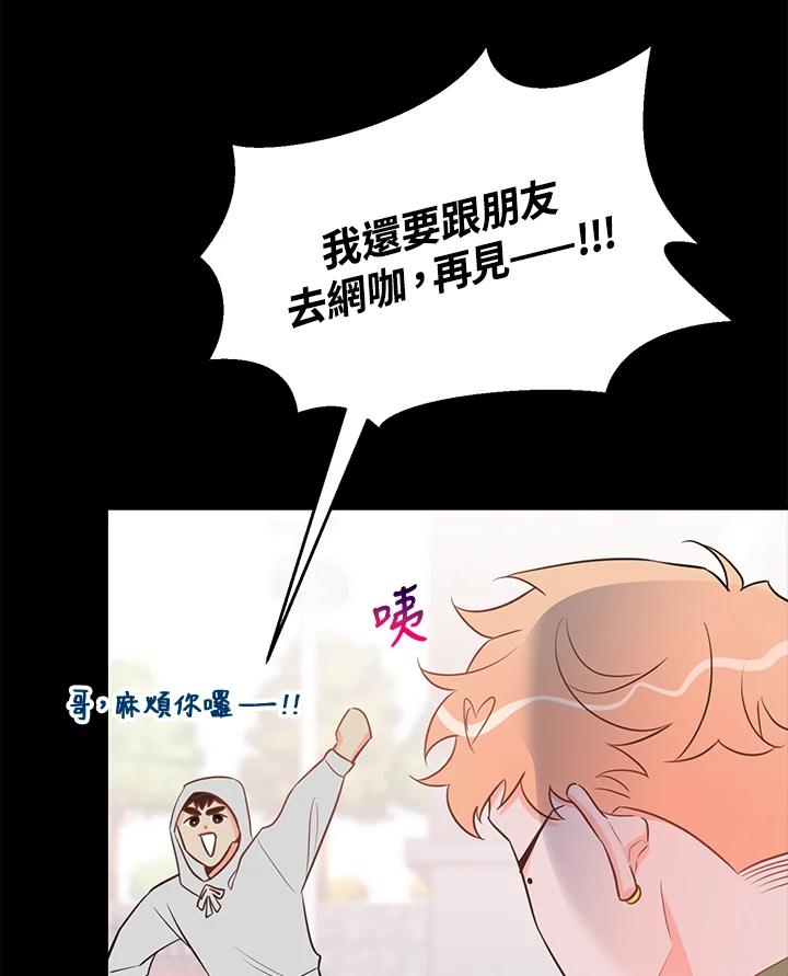 天菜帅哥换人当 - 第49话 - 第26张图