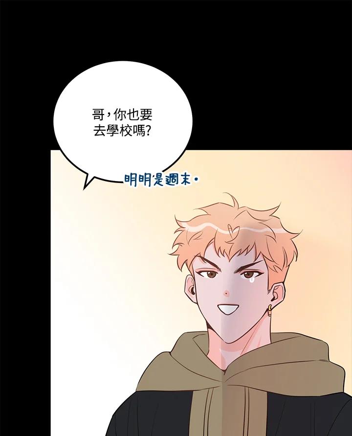 天菜帅哥换人当 - 第49话 - 第16张图