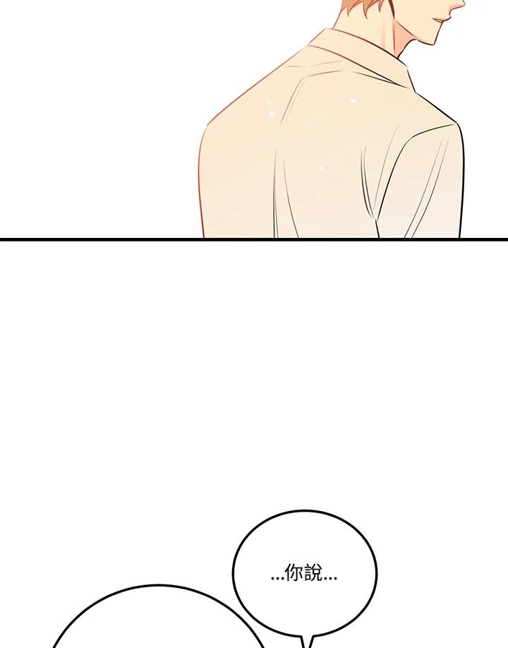 天菜帅哥换人当 - 第49话 - 第88张图