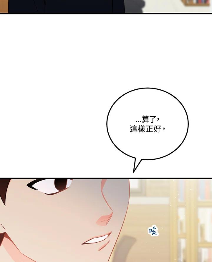 天菜帅哥换人当 - 第49话 - 第95张图