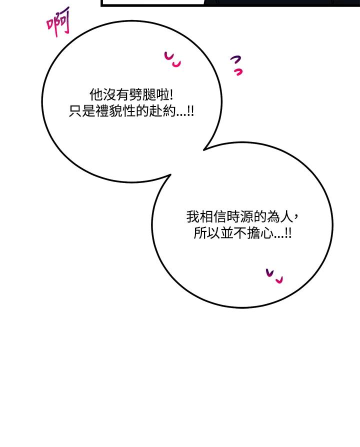 天菜帅哥换人当 - 第49话 - 第63张图