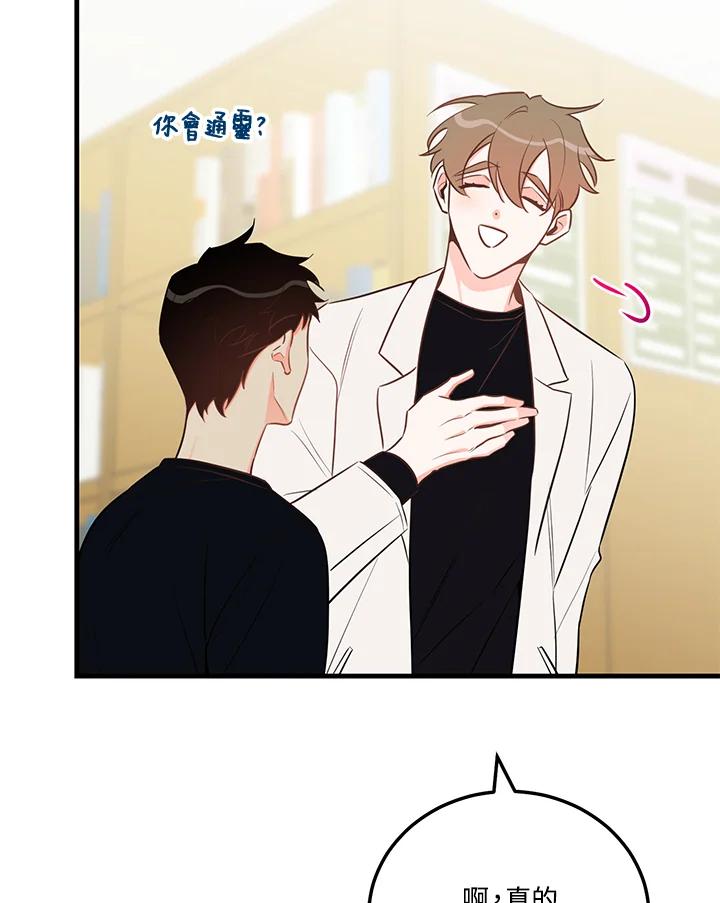 天菜帅哥换人当 - 第49话 - 第74张图