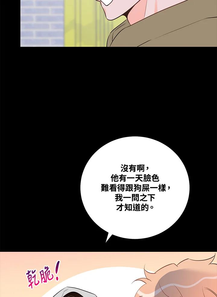 天菜帅哥换人当 - 第49话 - 第14张图