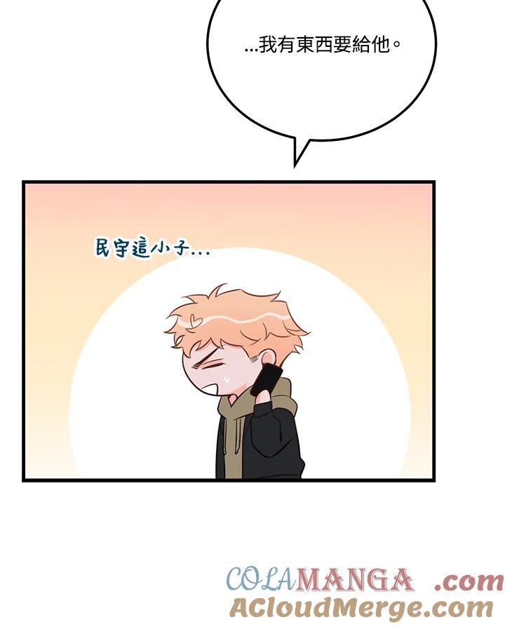 天菜帅哥换人当 - 第49话 - 第29张图