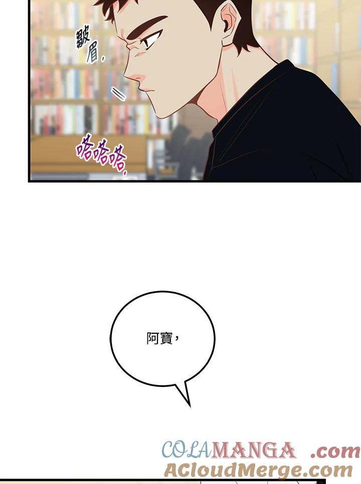 天菜帅哥换人当 - 第49话 - 第41张图