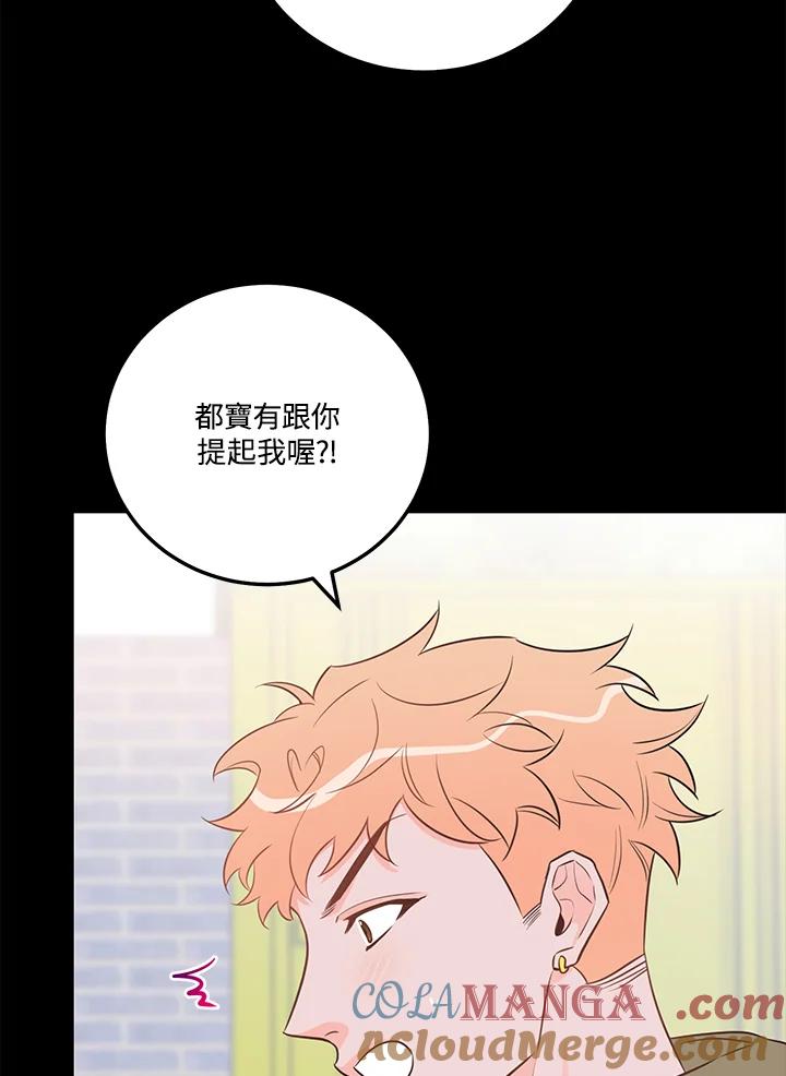 天菜帅哥换人当 - 第49话 - 第13张图