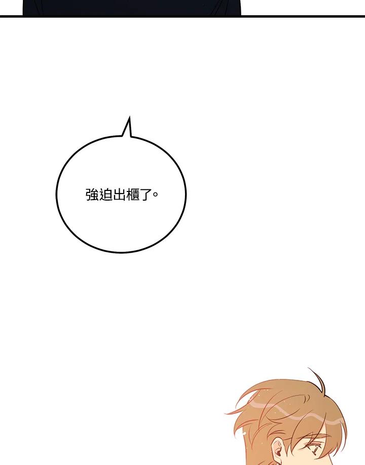 天菜帅哥换人当 - 第49话 - 第87张图