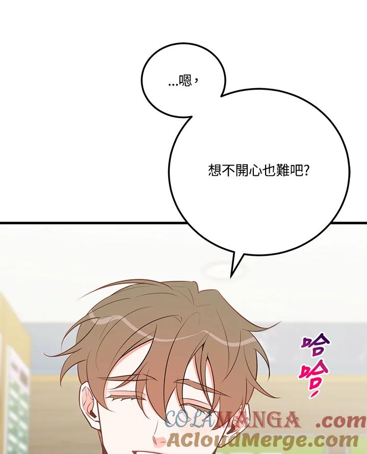 天菜帅哥换人当 - 第49话 - 第57张图