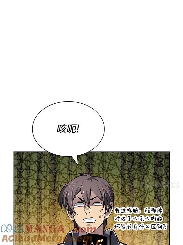 《当时不知道捡到宝了》4.失望透顶 第101页