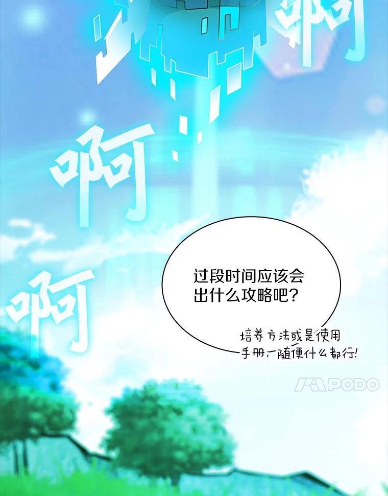 《当时不知道捡到宝了》4.失望透顶 第114页
