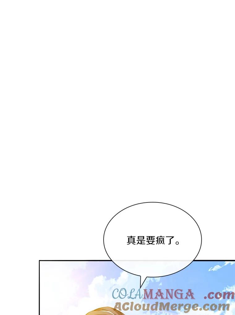 《当时不知道捡到宝了》4.失望透顶 第105页