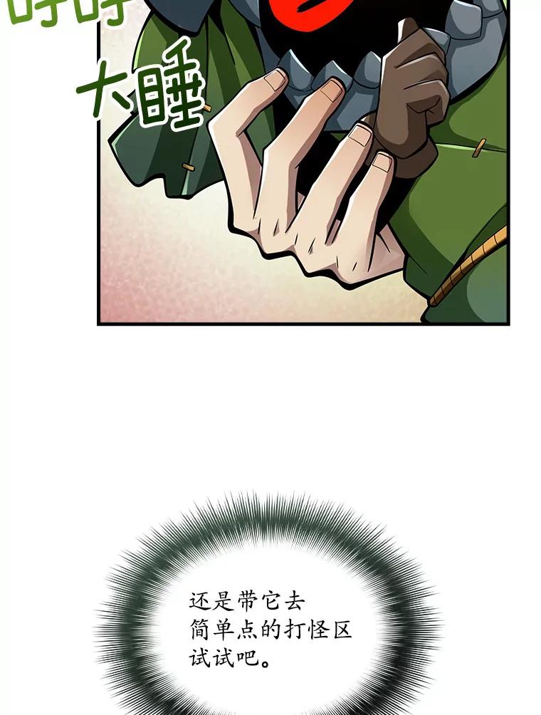 《当时不知道捡到宝了》4.失望透顶 第76页