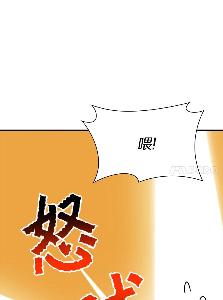 《当时不知道捡到宝了》4.失望透顶 第98页